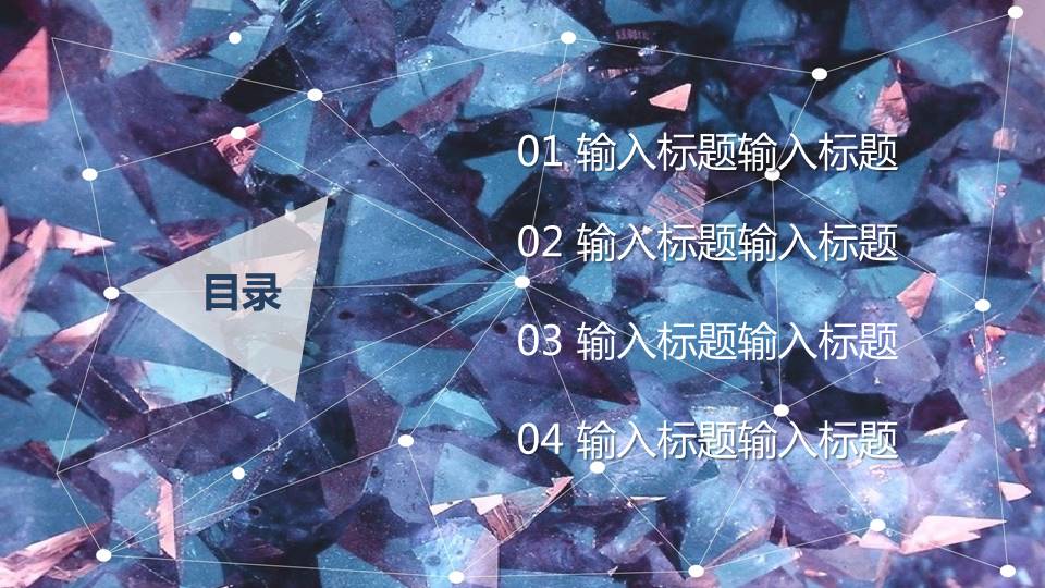 钻石切割风双十二购物节活动促销ppt模板