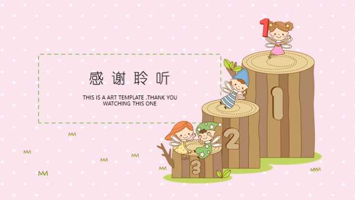 小学音乐课说课ppt模板