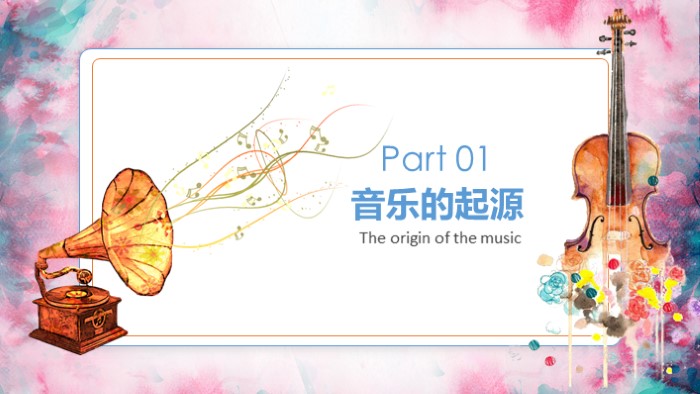 幼儿园音乐课ppt模板