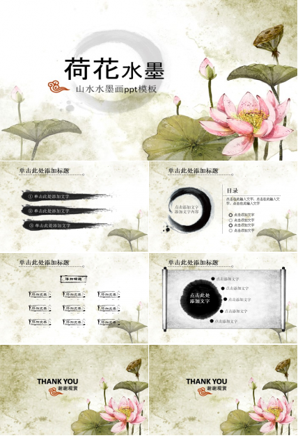 山水水墨画ppt模板