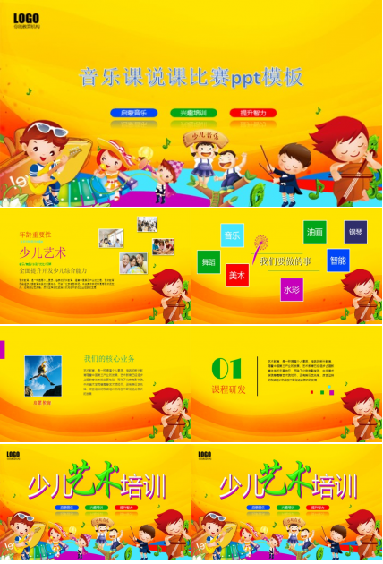 音乐课说课比赛ppt模板