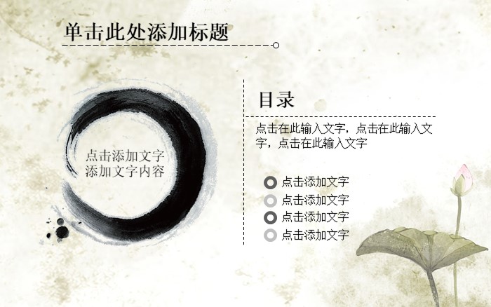 山水水墨画ppt模板