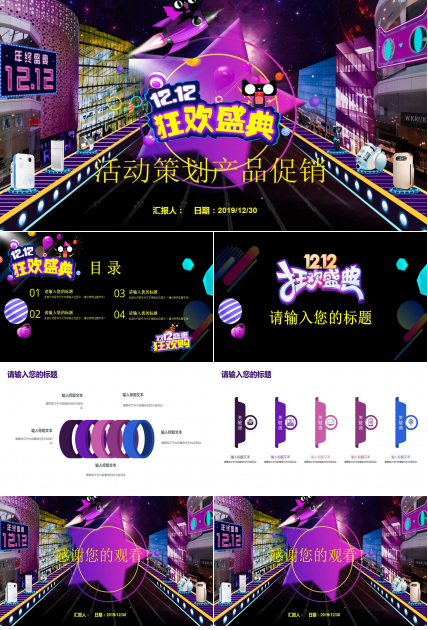 双十二活动策划产品促销ppt模板