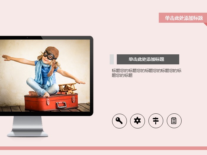 幼儿音乐课教案ppt模板