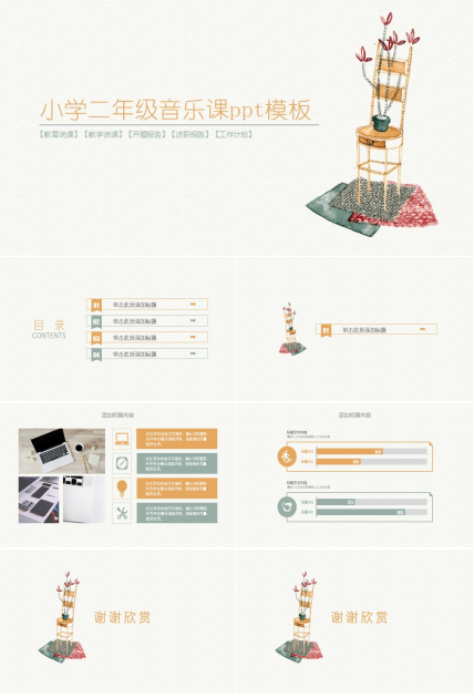 小学二年级音乐课ppt模板