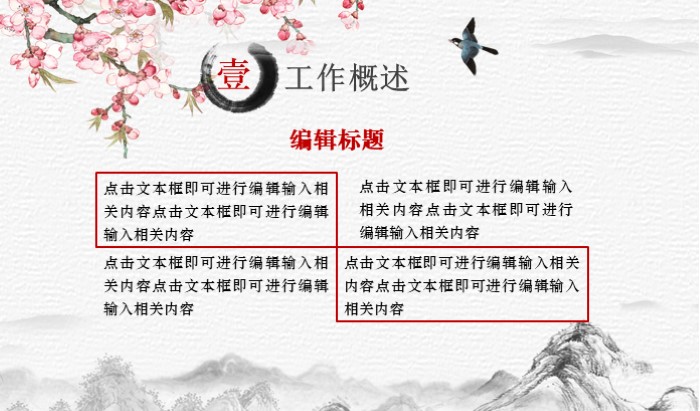 中国诗词水墨画ppt模板