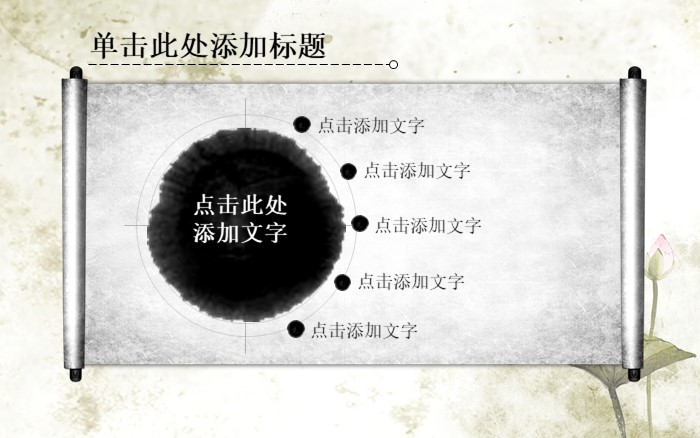 山水水墨画ppt模板