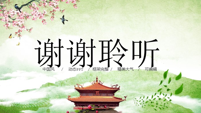 幼儿园水墨画课件ppt模板