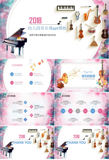 幼儿园音乐课ppt模板