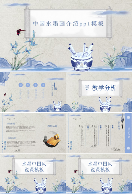 中国水墨画介绍ppt模板
