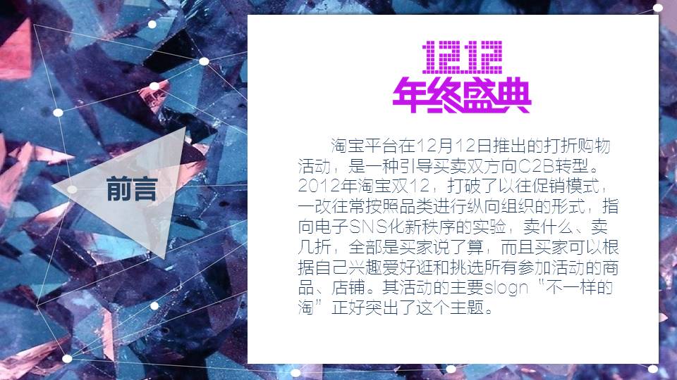 钻石切割风双十二购物节活动促销ppt模板