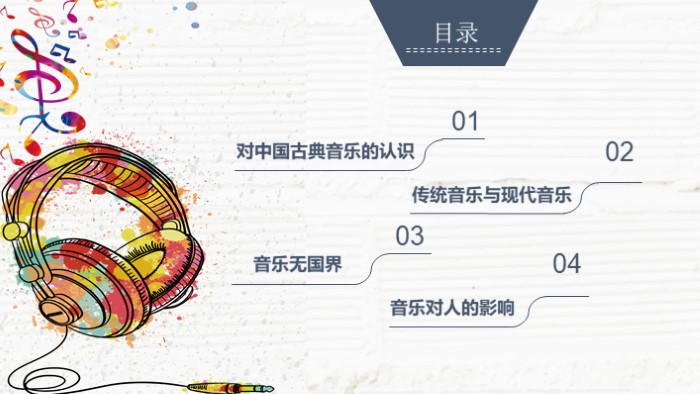 优秀音乐课说课ppt模板