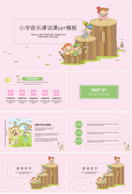 小学音乐课说课ppt模板