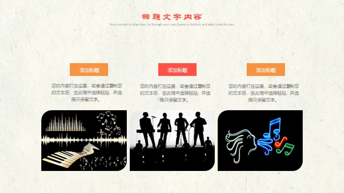 小学四年级音乐课ppt模板