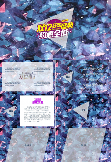 钻石切割风双十二购物节活动促销ppt模板