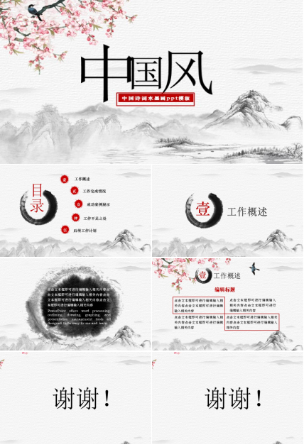 中国诗词水墨画ppt模板