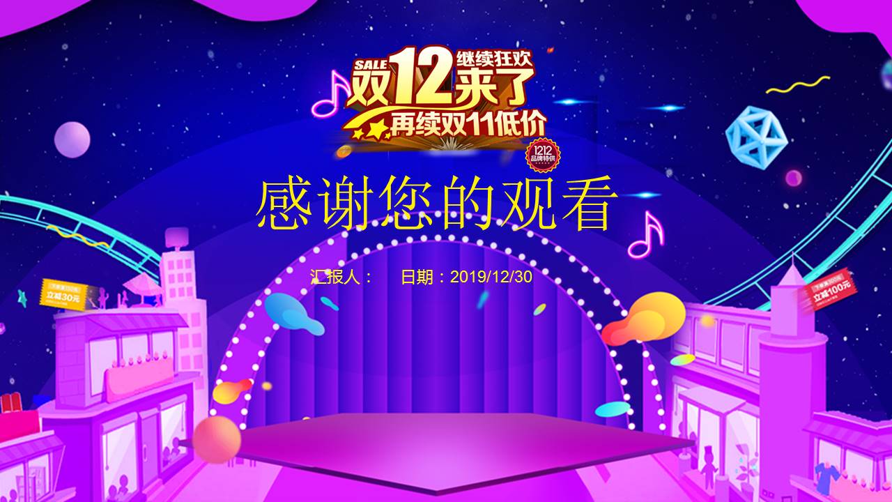 双12活动策划产品促销ppt模板