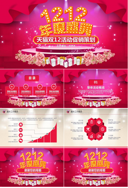 1212天猫双12活动促销策划ppt模板