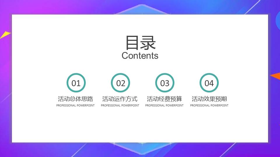 201X天猫双12活动促销策划ppt模板