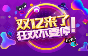 双十二ppt模板