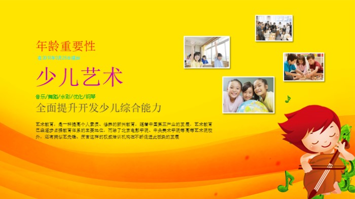 音乐课说课比赛ppt模板