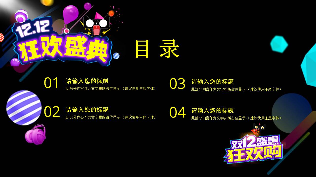 双十二活动策划产品促销ppt模板