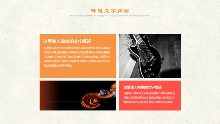 小学四年级音乐课ppt模板