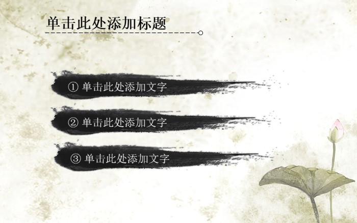 山水水墨画ppt模板