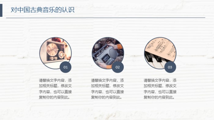 优秀音乐课说课ppt模板