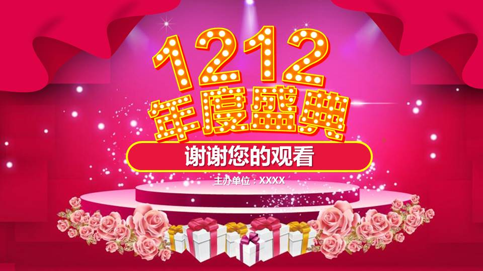 1212天猫双12活动促销策划ppt模板
