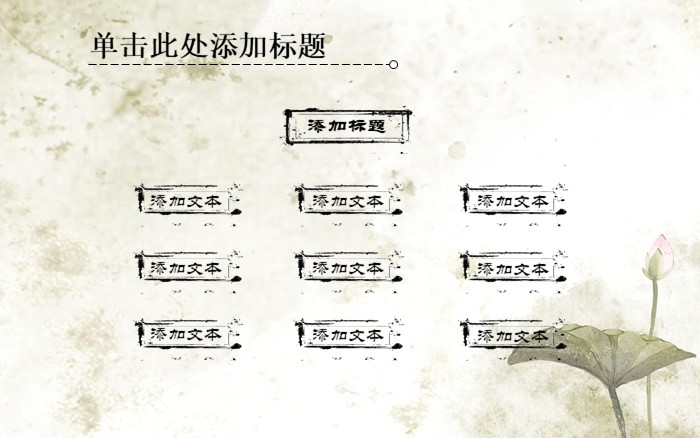 山水水墨画ppt模板