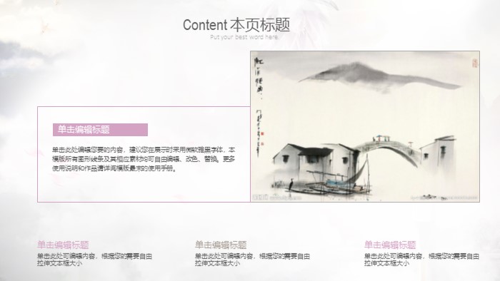 水墨画鉴赏美术课件ppt模板