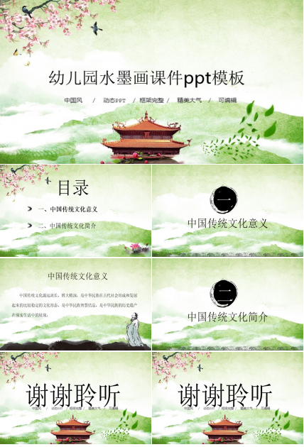 幼儿园水墨画课件ppt模板