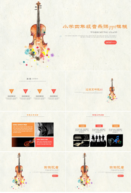 小学四年级音乐课ppt模板