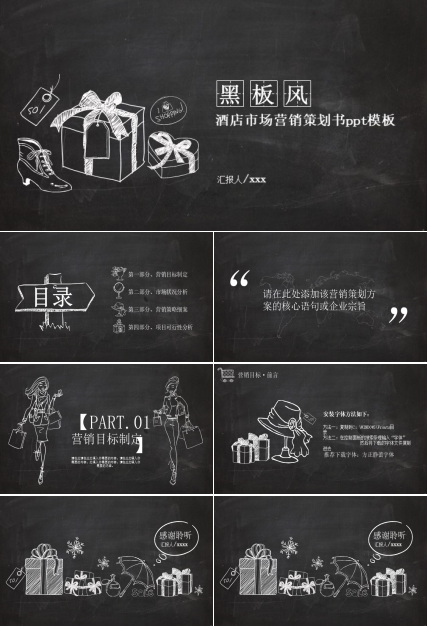 酒店市场营销策划书ppt模板