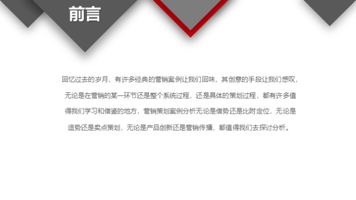 茶叶公司市场营销策划ppt模板