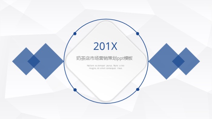 奶茶店市场营销策划ppt模板
