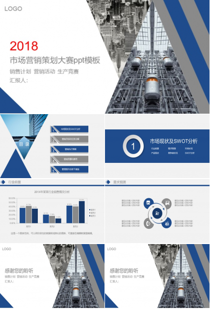 市场营销策划大赛ppt模板