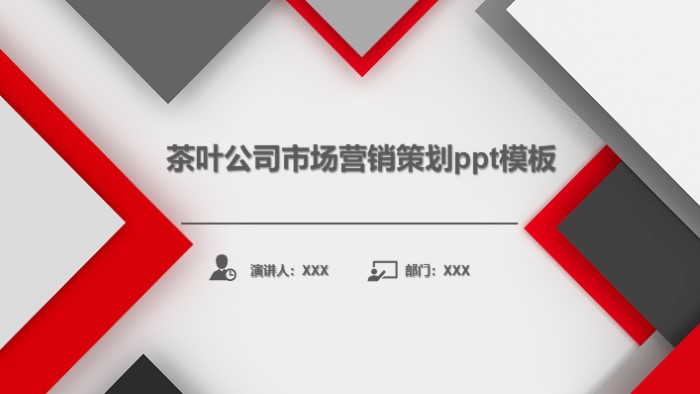 茶叶公司市场营销策划ppt模板