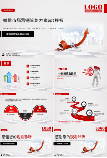 微信市场营销策划方案ppt模板