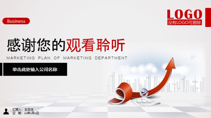 微信市场营销策划方案ppt模板