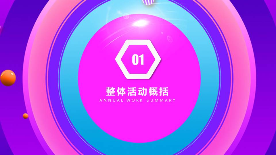 淘宝炫彩双十二商业活动方案ppt模板