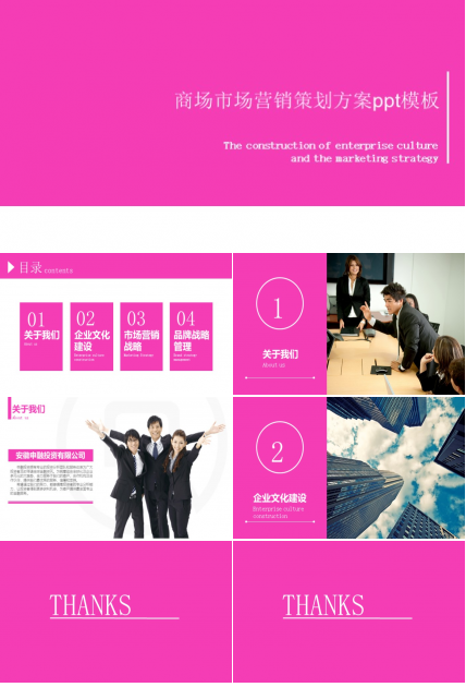 商场市场营销策划方案ppt模板