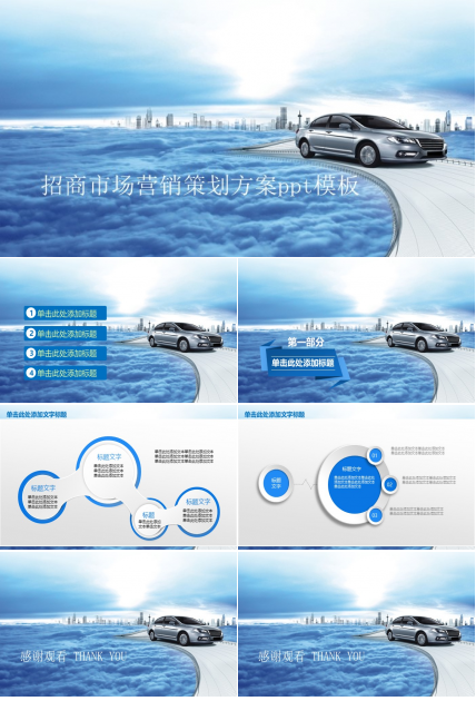招商市场营销策划方案ppt模板