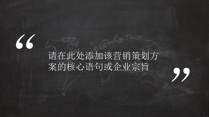 酒店市场营销策划书ppt模板