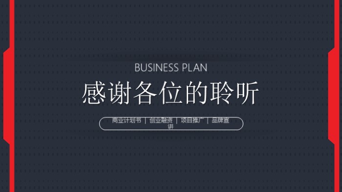 社区创业指导ppt模板