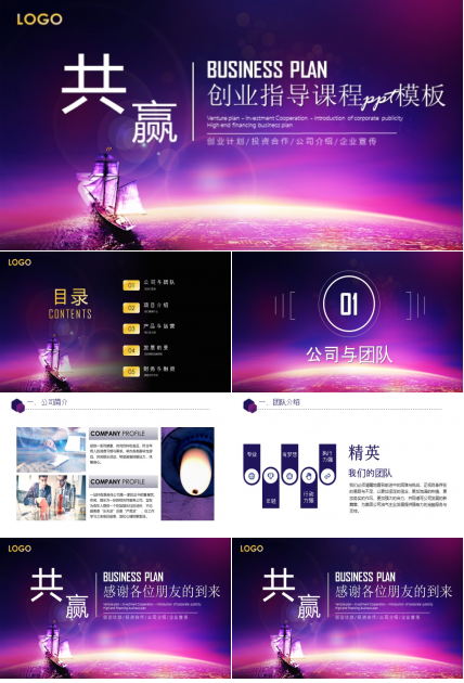 创业指导课程ppt模板