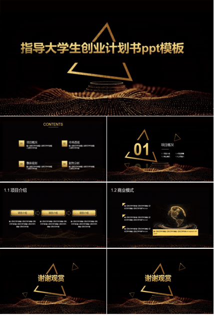 大学生软件创业指导ppt模板