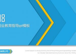 创新创业教育指导ppt模板