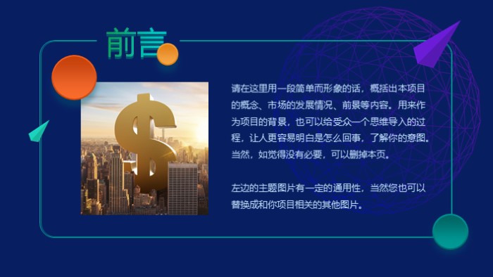 创业指导计划ppt模板